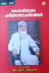 KESARIYUDE CHARITHRA GAVESHANAGAL by M. N. VIJAYAN [Paperback] Malayalam Edition