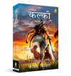 Dharmayoddha Kalki (Book 1) Avatar of Vishnu by Kevin Missal (Marathi) [Paperback]