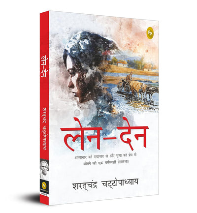 Len-Den by Saratchandra Chattopadhyay [Paperback] Hindi Edition