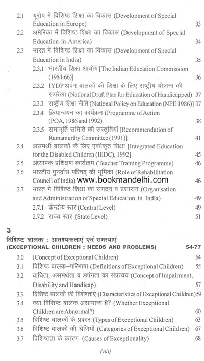 Education Of Exceptional Children by Pratibha Kharb, Agya Jeet Singh [Paperback] Hindi Edition
