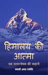 Himalaya Ki Atma by Swami Amar Jyoti [Paperback] Hindi Edition