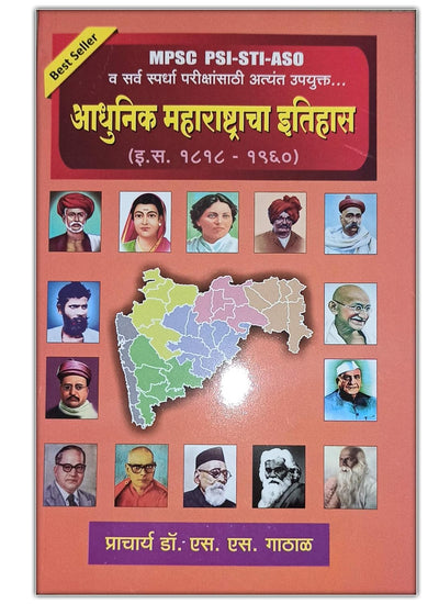 Adhunik Maharashtra Itihaas [Paperback] Marathi Edition