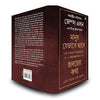 As A Man Thinketh & Out From The Heart in Bengali by James Allen [Paperback]