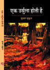 Ek Ursula Hoti Hai by Kumar Mukul [Hardcover] Hindi Edition