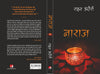 Naraz by Rahat Indori [Paperback] Hindi Edition