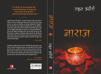 Naraz by Rahat Indori [Paperback] Hindi Edition