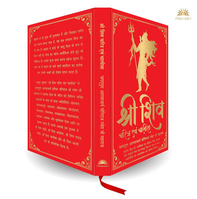 Shiv Charitra Aivam Chalisa by Jagadguru Aagmacharya Yogiraj Rameshji Maharaj [Hardcover]