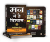 Mann Mein Hai Vishwas by NAPOLEON HILL [Paperback] Hindi Edition
