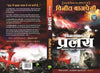 Pralay by Vineet Bajpai [Paperback] Hindi Edition