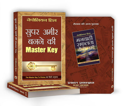 The Master Key to Riches by NAPOLEON HILL [Paperback] Hindi Edition