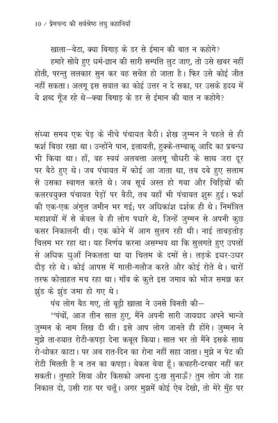 Premchand ki Sarvashestra Kahaniyan by Munshi Premchand [Paperback]