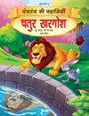 Chatur Khargosh [Paperback] Hindi Edition