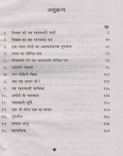 Tibbat Ki Wah Rahasyamayi Ghati by Arun Kumar Sharma [Hardcover]