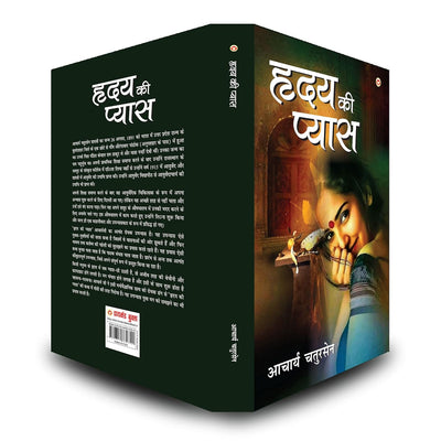 Hridaya Ki Pyas by Acharya Chatursen [Paperback] Hindi Edition