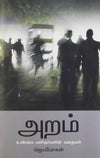 Aram by Jayamohan [Paperback] Tamil Edition