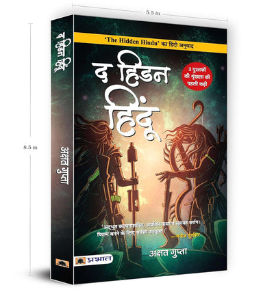 The Hidden Hindu 1 by Akshat Gupta [Paperback]