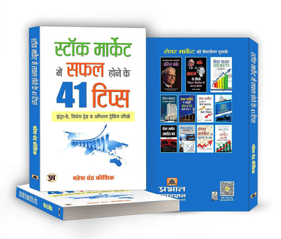 Stock Market Mein Safal Hone Ke 41 Tips by Mahesh Chandra Kaushik [Paperback] Hindi Edition