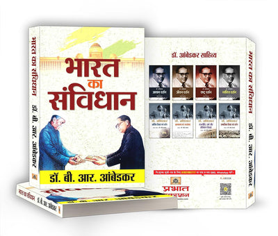 Bharat Ka Samvidhan byby B.R. Ambedkar [Paperback] Hindi Edition