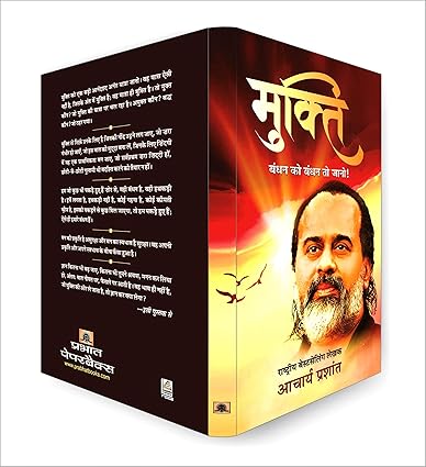 Mukti by Acharya Prashant [Paperback] Hindi Edition