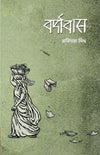 Varshavaas by Avinash Mishra [Paperback] Hindi Edition