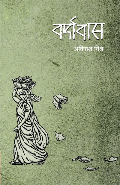 Varshavaas by Avinash Mishra [Paperback] Hindi Edition