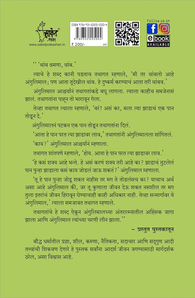 Buddhancha Dhamm Aani Bodhkatha by Sangita Dabhade [Paperback] Marathi Edition