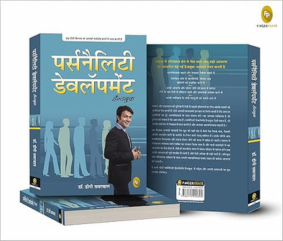Personality Development by D. P. Sabharwal [Paperback] Hindi Edition