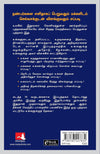 How to Win Friends & Influence People by Carnegie D [Paperback] Tamil Edition