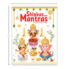Shlokas and Mantras - Activity Book For Kids [Hardcover]