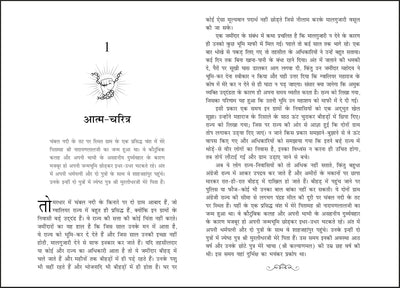 Bismil ki Atmakatha by Ram Prasad Bismil [Paperback] Hindi Edition