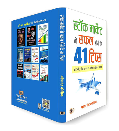Stock Market Mein Safal Hone Ke 41 Tips by Mahesh Chandra Kaushik [Paperback] Hindi Edition