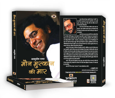 Maun Muskaan ki Maar by Ashutosh Rana [Paperback] Hindi Edition