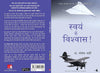 Swayam Mein Vishwas by Dr Joseph Murphy [Paperback] Hindi Edition