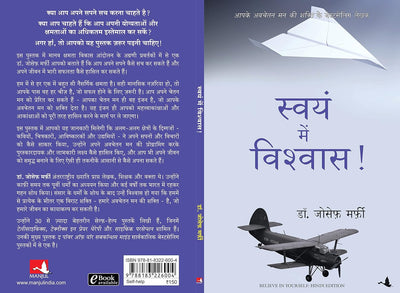 Swayam Mein Vishwas by Dr Joseph Murphy [Paperback] Hindi Edition