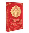 Shri Ganesh Charitra Ewam Chalisa [Hardcover] Hindi Edition