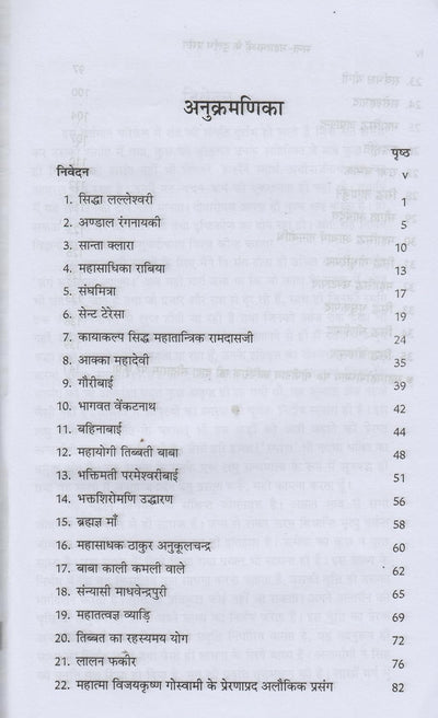 Sant Mahatmaon Ke Durlabha Prasang by S N Khandelwal [Paperback] Hindi Edition