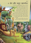 365 Panchatantra ki Kahaniya [Hardcover] Hindi Edition