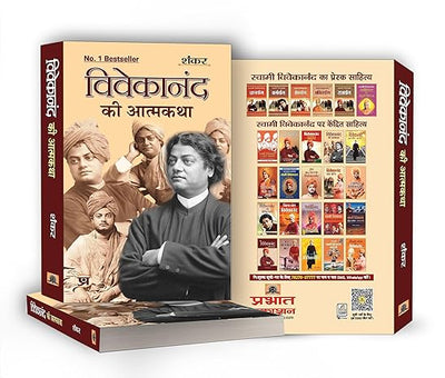 Vivekanand Ki Atmakatha by Sankar [Hardcover] Hindi Edition