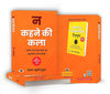 Na Kehne Ki Kala (Hindi Edition) by Damon Zahariades & Prabhat Books [Paperback]