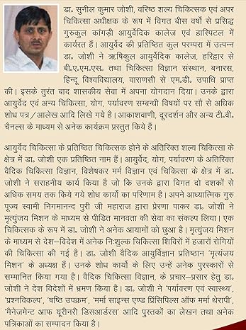 Marma Vigyan Avem Chikitsa by Dr. Sunil Kumar Joshi [Paperback] Hindi Edition