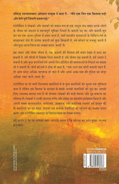 Kahaniyon Ka Sansar by StoryMirror Authors [Paperback] Hindi Edition
