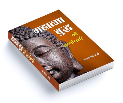 Mahatma Buddha Ki Kahaniyan by Bharat Lal Sharma [Hardcover] Hindi Edition