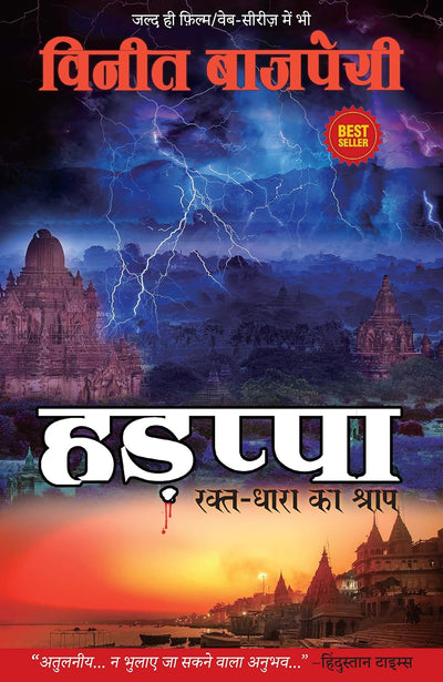 Harappa by Vineet Bajpai [Paperback] Hindi Edition