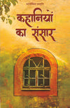 Kahaniyon Ka Sansar by StoryMirror Authors [Paperback] Hindi Edition