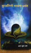 Kundalini Sadhna Prasang by Arun Kumar Sharma [Paperback]