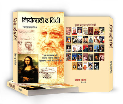 Leonardo Da Vinci by Vinod Kumar Mishra [Paperback] Hindi Edition