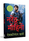 Narendra Mohini by Devkinandan Khatri [Paperback] Hindi Edition