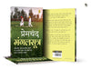 Mangalsutra by Premchand [Paperback] Hindi Edition