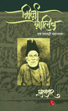 Mirza Ghalib by Gulzar [Paperback] Hindi Edition