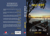 Do Kadam Aur Sahi by Rahat Indori, Sachin Chaudhri [Paperback] Hindi Edition